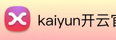 kaiyun开云官方网页版 - kaiyun开云(中国) Logo